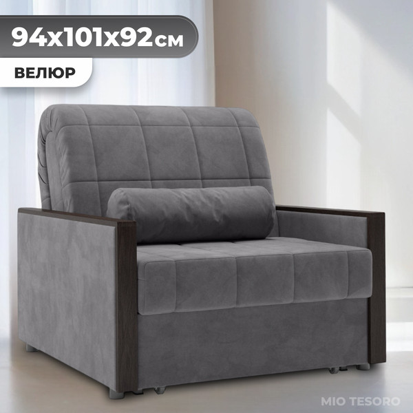 Изображение товара Кресло-кровать Mio Tesoro Мэрилин 062 К АТС80 (серый Ultra Grey)