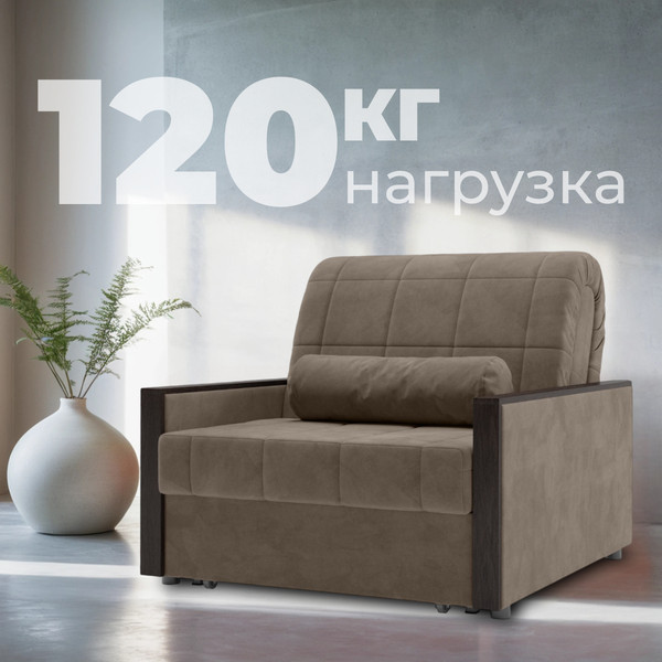 Изображение товара Кресло-кровать Mio Tesoro Мэрилин 062 К АТС80 (бежевый Ultra Beige)