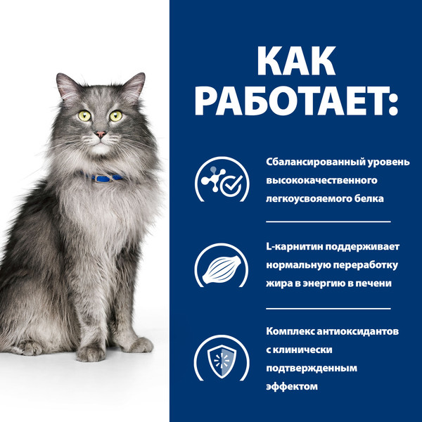 Изображение товара Сухой ветеринарный корм для кошек Hill's Prescription Diet Liver Care Chicken (1.5кг)