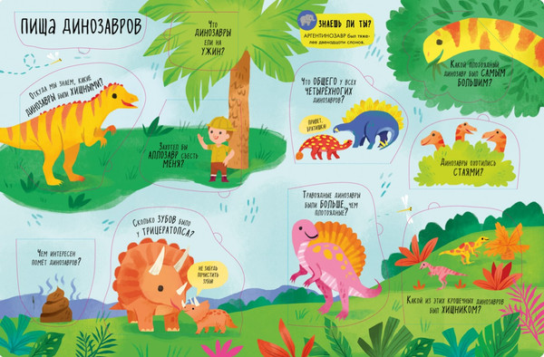 Изображение товара Развивающая книга CLEVER Книжка с окошками. Динозавры твердая обложка (Мосс Рейчел)