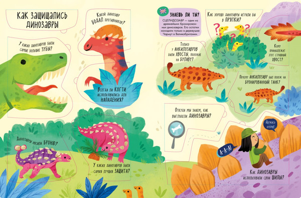 Изображение товара Развивающая книга CLEVER Книжка с окошками. Динозавры твердая обложка (Мосс Рейчел)