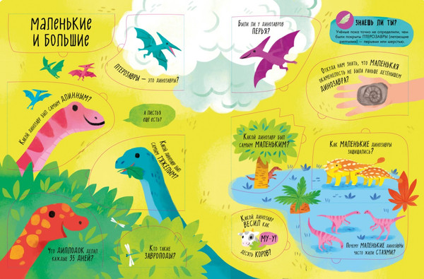 Изображение товара Развивающая книга CLEVER Книжка с окошками. Динозавры твердая обложка (Мосс Рейчел)