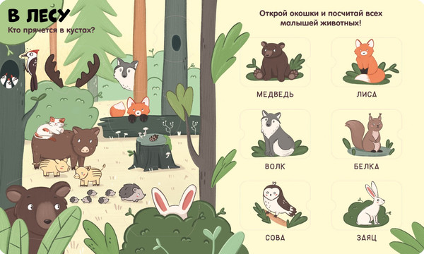 Изображение товара Развивающая книга CLEVER Книжка с окошками. Животные твердая обложка