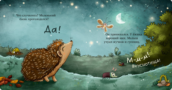 Изображение товара Книга CLEVER Книжки-картонки. Ежик в саду твердая обложка (Гримм Сандра)