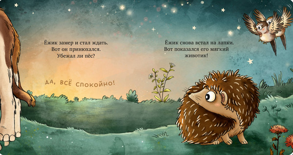 Изображение товара Книга CLEVER Книжки-картонки. Ежик в саду твердая обложка (Гримм Сандра)