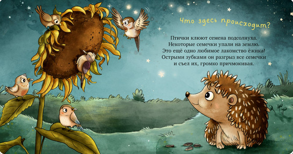 Изображение товара Книга CLEVER Книжки-картонки. Ежик в саду твердая обложка (Гримм Сандра)