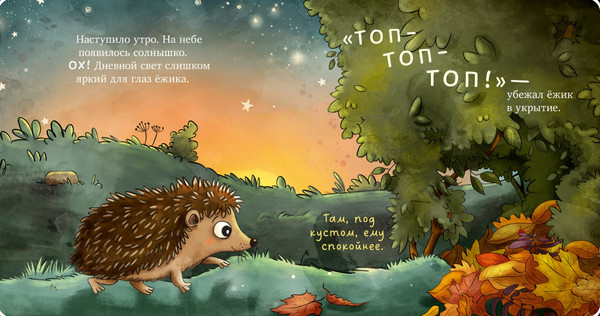 Изображение товара Книга CLEVER Книжки-картонки. Ежик в саду твердая обложка (Гримм Сандра)