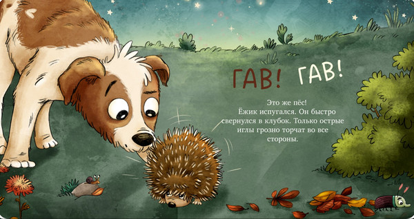 Изображение товара Книга CLEVER Книжки-картонки. Ежик в саду твердая обложка (Гримм Сандра)