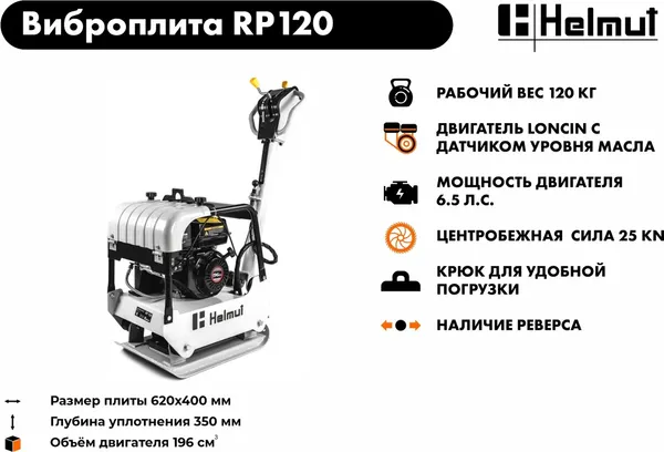 Изображение товара Виброплита Helmut RP120