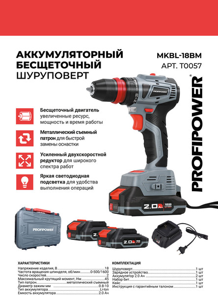 Изображение товара Аккумуляторная дрель-шуруповерт Profipower MKBL-18BM / T0057