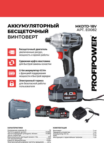 Изображение товара Аккумуляторный шуруповерт Profipower MKDTD-18V / E0082