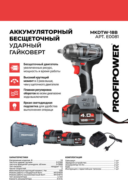 Изображение товара Аккумуляторный гайковерт Profipower MKDTW-18B / E0081