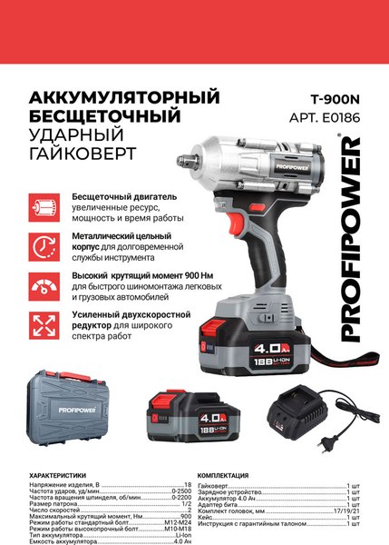 Изображение товара Аккумуляторный гайковерт Profipower T-900N / E0186