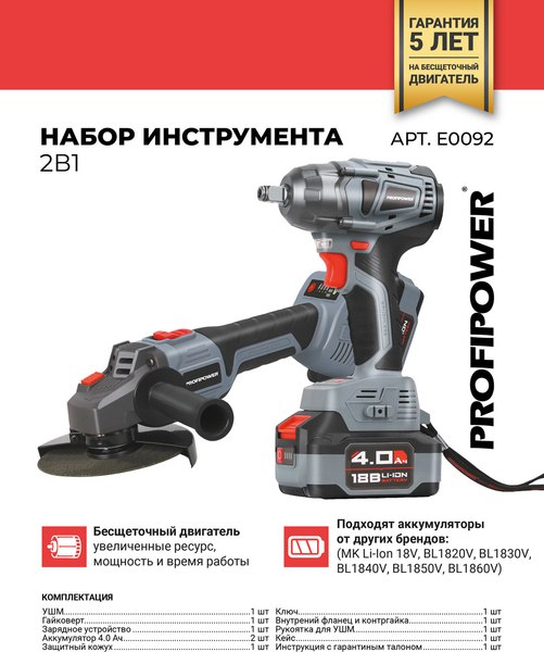Изображение товара Набор электроинструмента Profipower E0081 / E0092 (углошлифмашинка E0080)