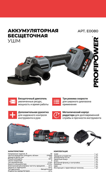 Изображение товара Угловая шлифовальная машина Profipower MKDGA-18V / E0080