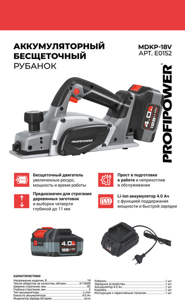 Изображение товара Электрорубанок Profipower MDKP-18V / E0152