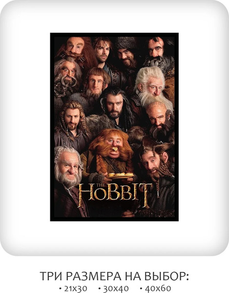 Изображение товара Постер Citydecor Хоббит 2 (30x40)
