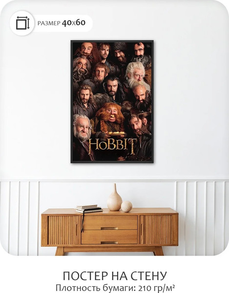 Изображение товара Постер Citydecor Хоббит 2 (40x60)