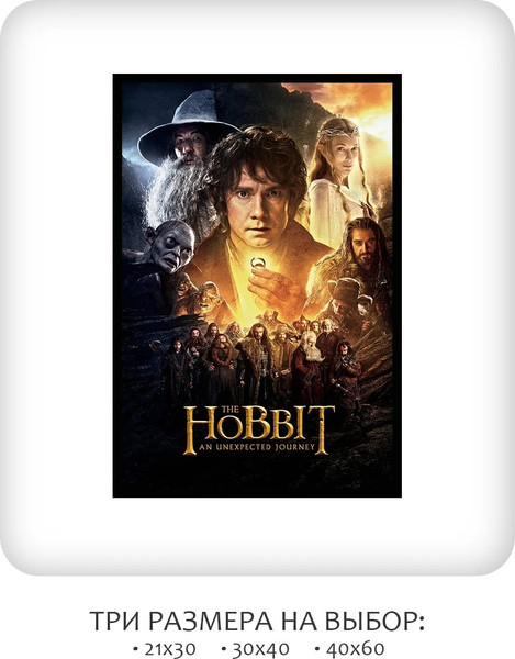 Изображение товара Постер Citydecor Хоббит 5 (21x30)