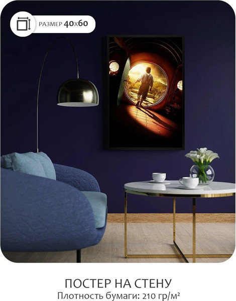 Изображение товара Постер Citydecor Хоббит 8 (40x60)
