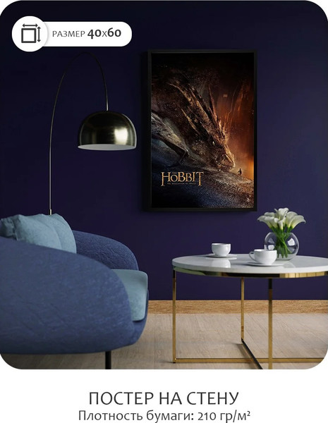 Изображение товара Постер Citydecor Хоббит 9 (40x60)