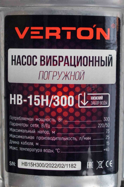 Изображение товара Вибрационный насос Verton НВ-15Н/300 / 01.10945.10953