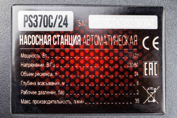 Изображение товара Насосная станция Verton AQUA PS370C/24 / 01.13297.13867