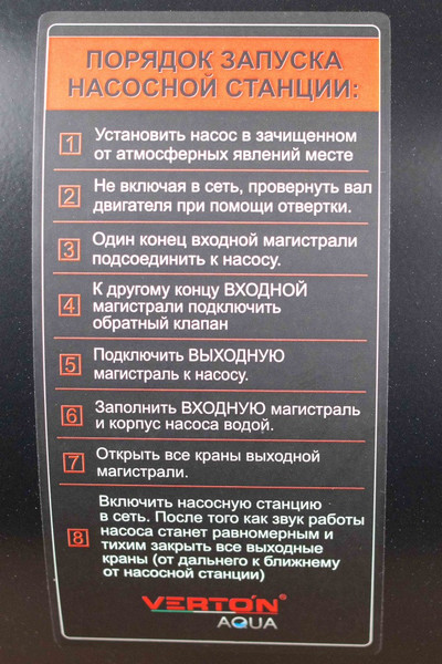 Изображение товара Насосная станция Verton AQUA PS370C/24 / 01.13297.13867