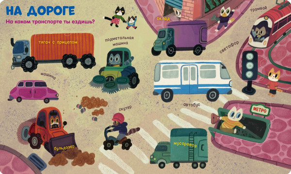 Изображение товара Развивающая книга CLEVER Книжка с окошками. Транспорт твердая обложка