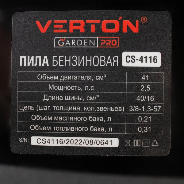 Изображение товара Бензопила цепная Verton Garden Pro CS-4116 / 01.13537.13539