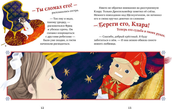 Изображение товара Книга CLEVER Книжки-картинки. Щелкунчик мягкая обложка (Суслова Нелли)