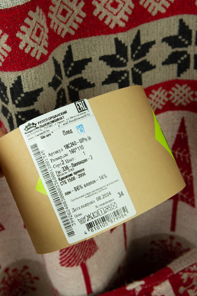 Изображение товара Плед Pole Kvetak (Беларускі лён) 160x110 18С240-ШР/у./р. (336 Лапландия-3 1/сорт 1)