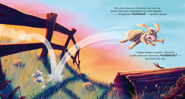 Изображение товара Книга CLEVER Книжки-картинки. Большой маленький друг твердая обложка