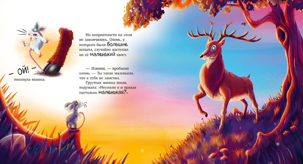 Изображение товара Книга CLEVER Книжки-картинки. Большой маленький друг твердая обложка