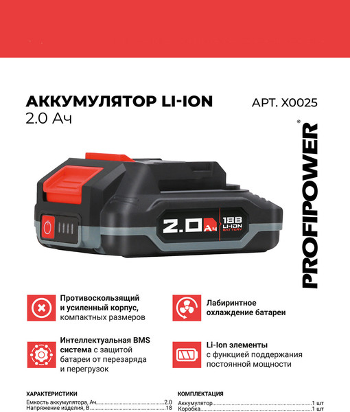 Изображение товара Аккумулятор для электроинструмента Profipower MLI1820C / X0025