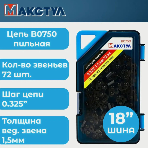 Изображение товара Цепь для пилы Макстул B0750