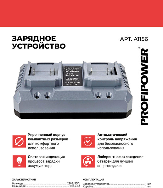 Изображение товара Зарядное устройство для электроинструмента Profipower A1156