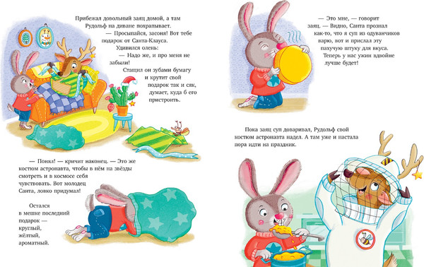 Изображение товара Книга CLEVER Книжки-картинки. Новогодняя путаница твердая обложка