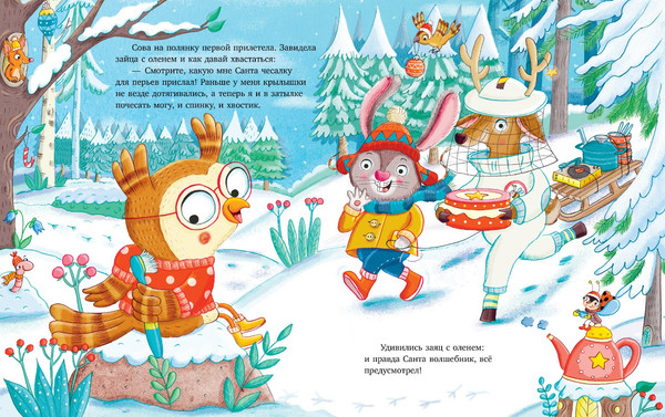 Изображение товара Книга CLEVER Книжки-картинки. Новогодняя путаница твердая обложка