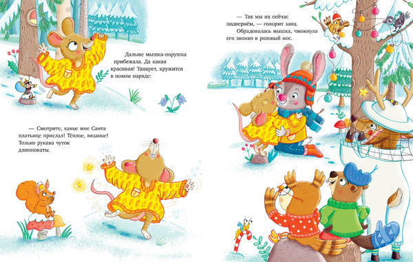 Изображение товара Книга CLEVER Книжки-картинки. Новогодняя путаница твердая обложка