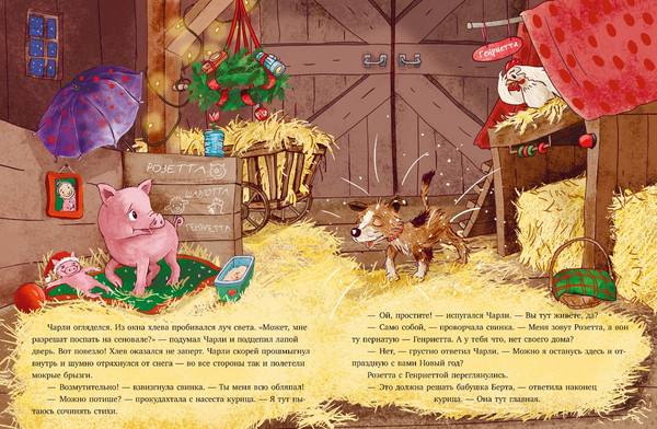 Изображение товара Книга CLEVER Книжки-картинки. Новый дом на новый год твердая обложка