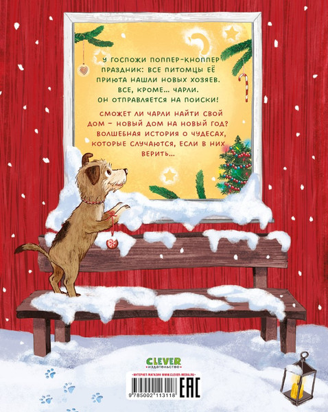 Изображение товара Книга CLEVER Книжки-картинки. Новый дом на новый год твердая обложка