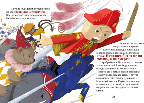 Изображение товара Книга CLEVER Книжки-картинки. Щелкунчик твердая обложка