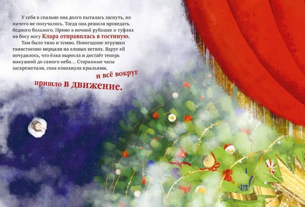 Изображение товара Книга CLEVER Книжки-картинки. Щелкунчик твердая обложка