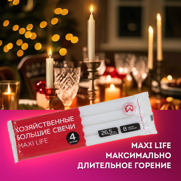 Изображение товара Набор свечей Laima Maxi Life / 609204 (4шт)