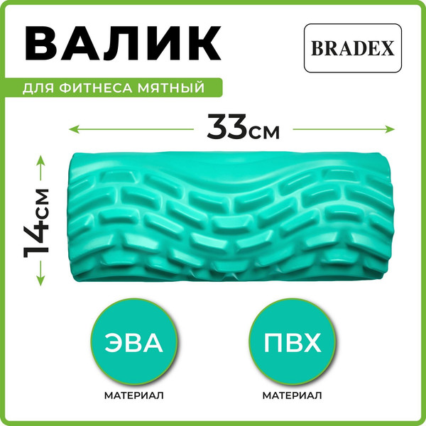 Изображение товара Валик для фитнеса Bradex Туба Вэйв / SF 1020 (мятный)
