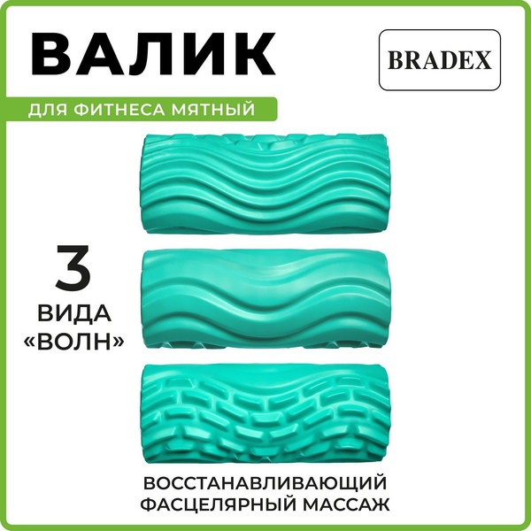 Изображение товара Валик для фитнеса Bradex Туба Вэйв / SF 1020 (мятный)