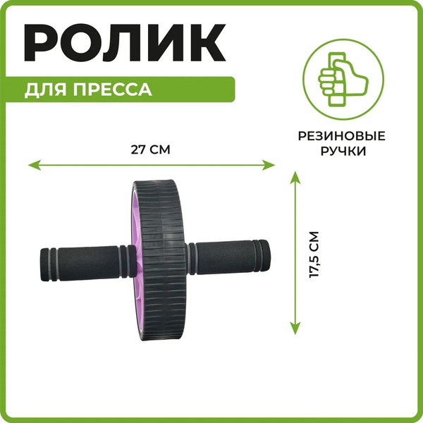 Изображение товара Ролик для пресса Bradex SF 0827 (фиолетовый)
