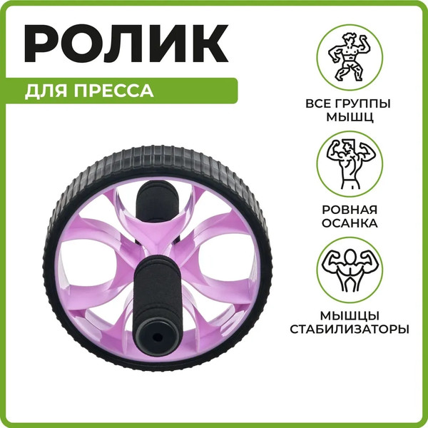 Изображение товара Ролик для пресса Bradex SF 0827 (фиолетовый)
