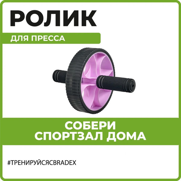Изображение товара Ролик для пресса Bradex SF 0827 (фиолетовый)